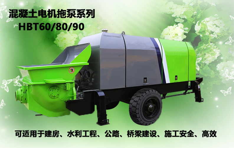 柴油拖泵、電機(jī)拖泵、拖泵、強(qiáng)制式拖泵、隧道拖泵、細(xì)石混凝土泵、砂漿泵、碎石泵、地泵