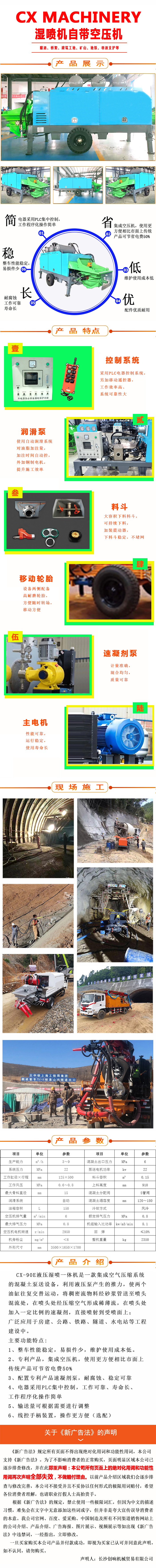 濕噴機(jī)、濕噴機(jī)機(jī)械手、機(jī)械手、濕噴機(jī)械手