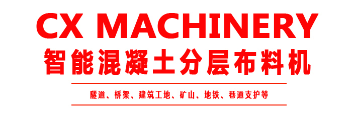 布料機(jī)、大型布料機(jī)、行走式布料機(jī)、圓筒布料機(jī)、行走式液壓布料機(jī)、移動(dòng)式液壓布料機(jī)、電動(dòng)布料機(jī)、手動(dòng)布料機(jī)、梁場(chǎng)專用液壓布料機(jī)